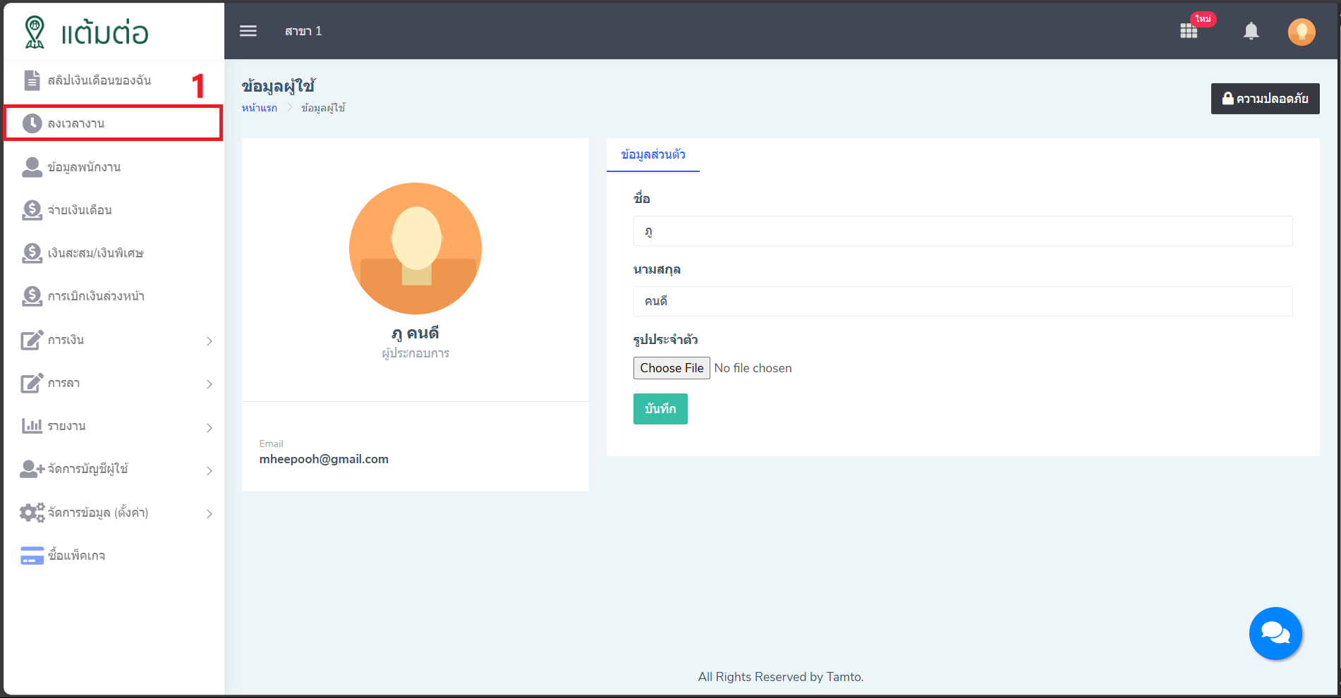 ลงเวลาเเทนพนักงาน/OT