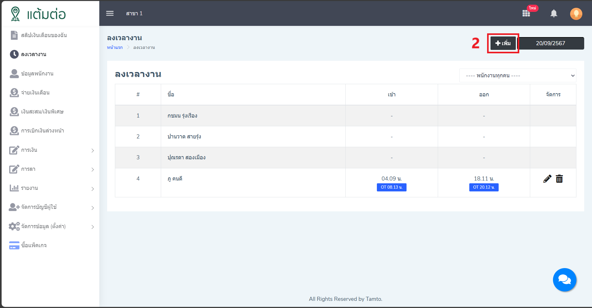 ลงเวลาเเทนพนักงาน/OT