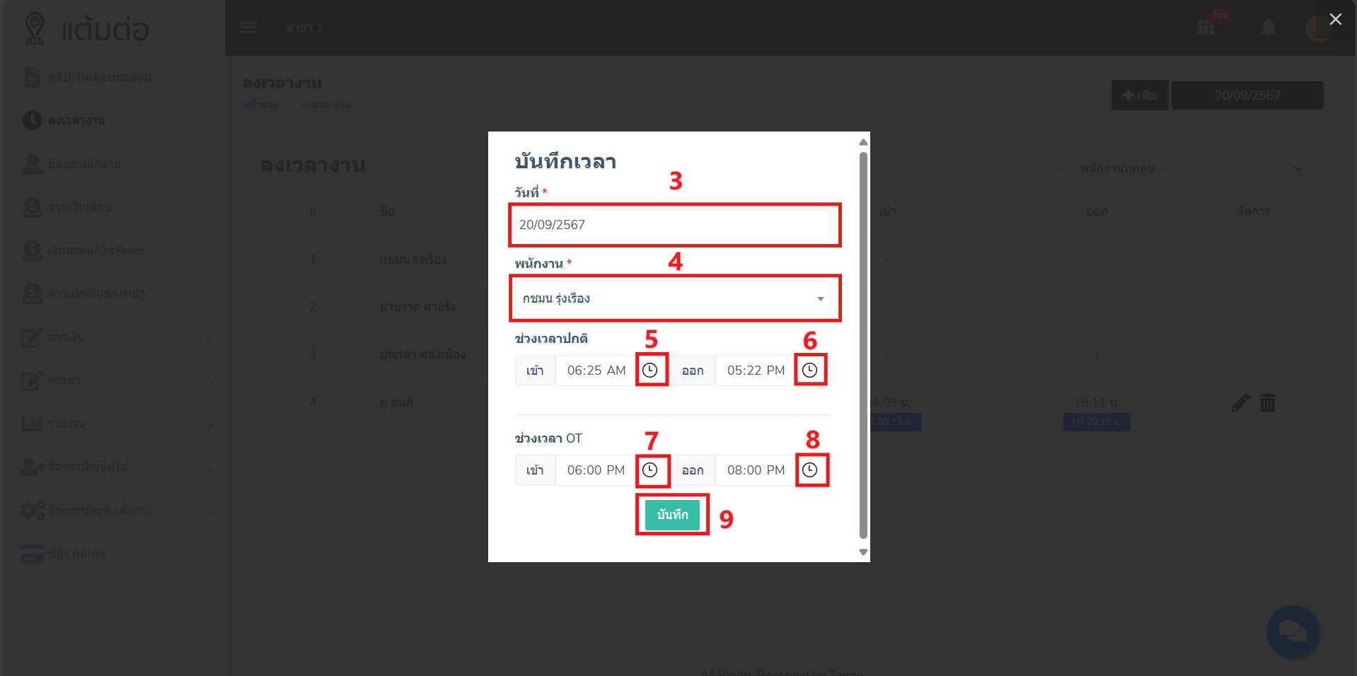 ลงเวลาเเทนพนักงาน/OT
