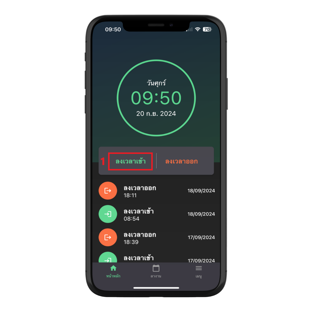 ลงเวลาด้วยมือถือ