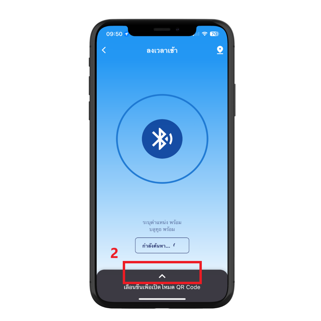 ลงเวลาด้วยมือถือ