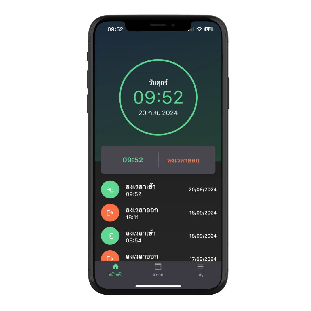 ลงเวลาด้วยมือถือ