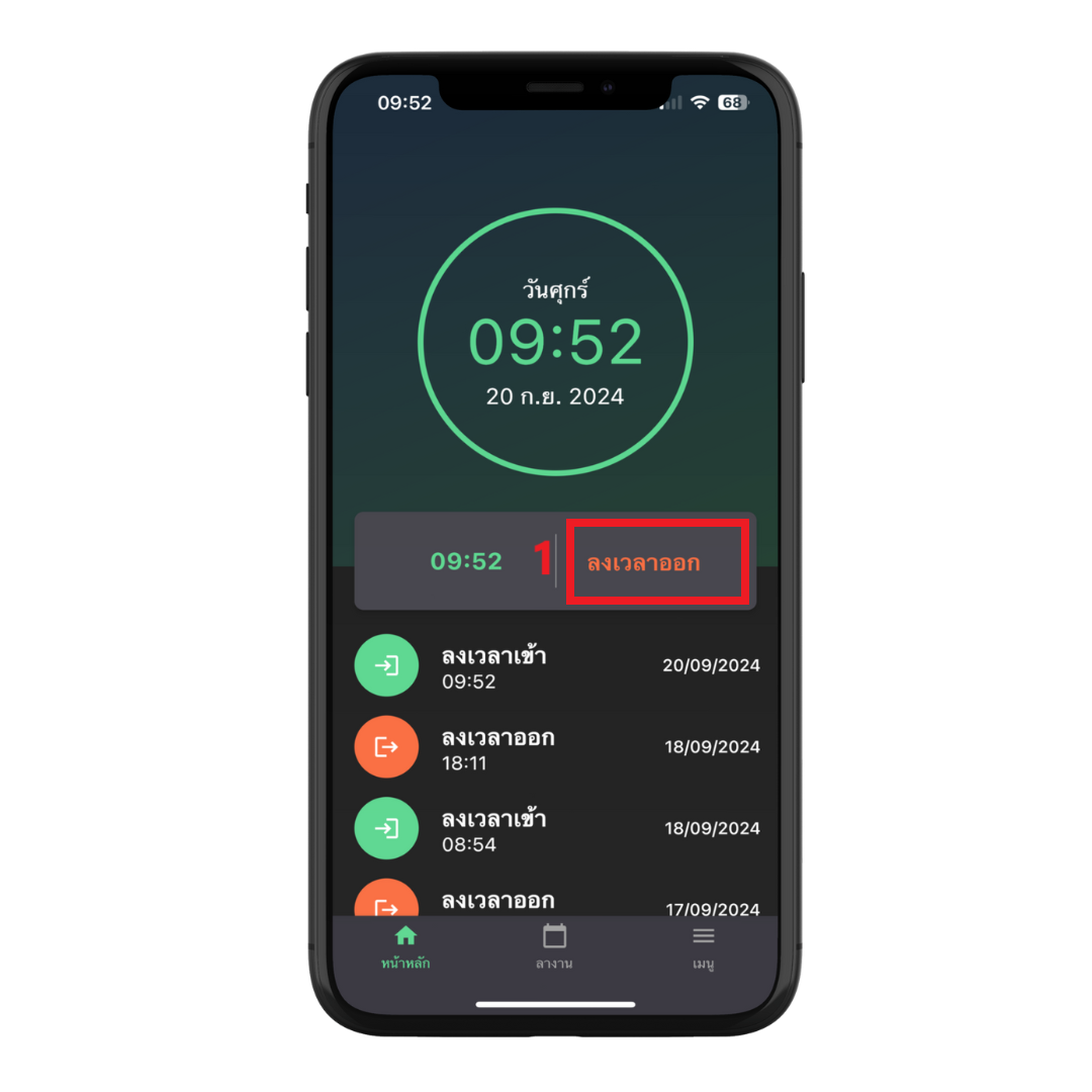 ลงเวลาด้วยมือถือ