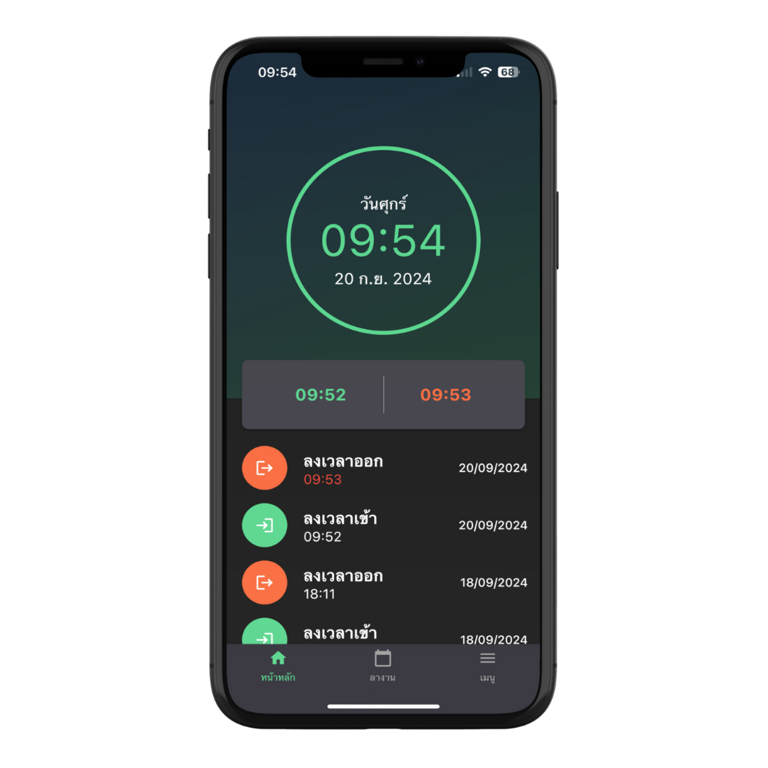 ลงเวลาด้วยมือถือ