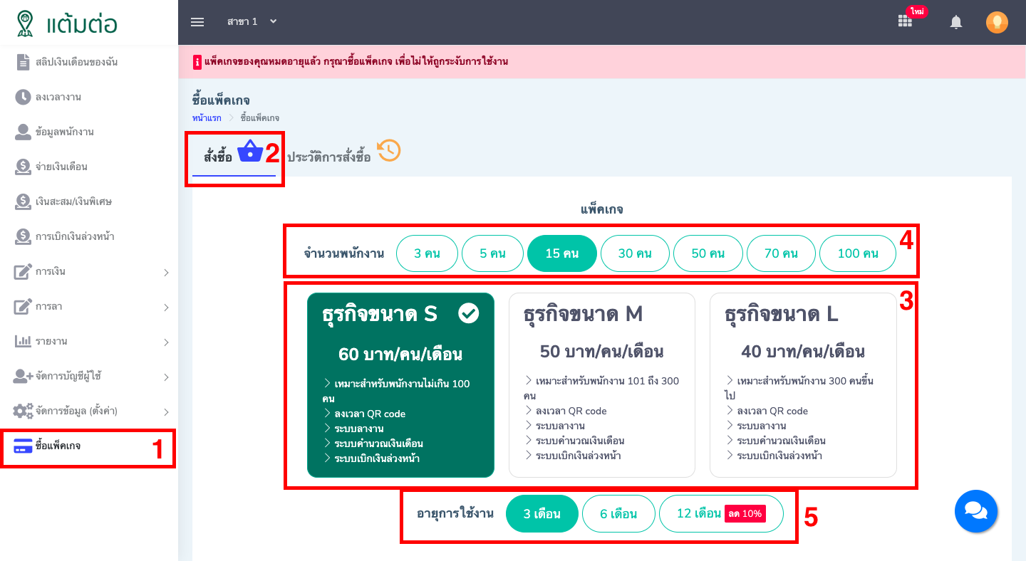 แพ็คเกจ-บุคลากร