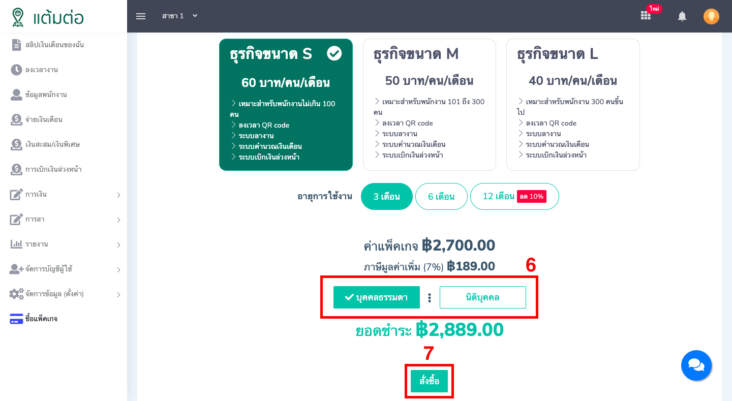 แพ็คเกจ-บุคลากร