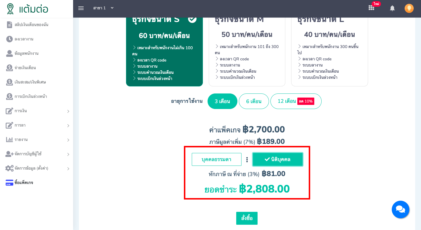 แพ็คเกจ-บุคลากร