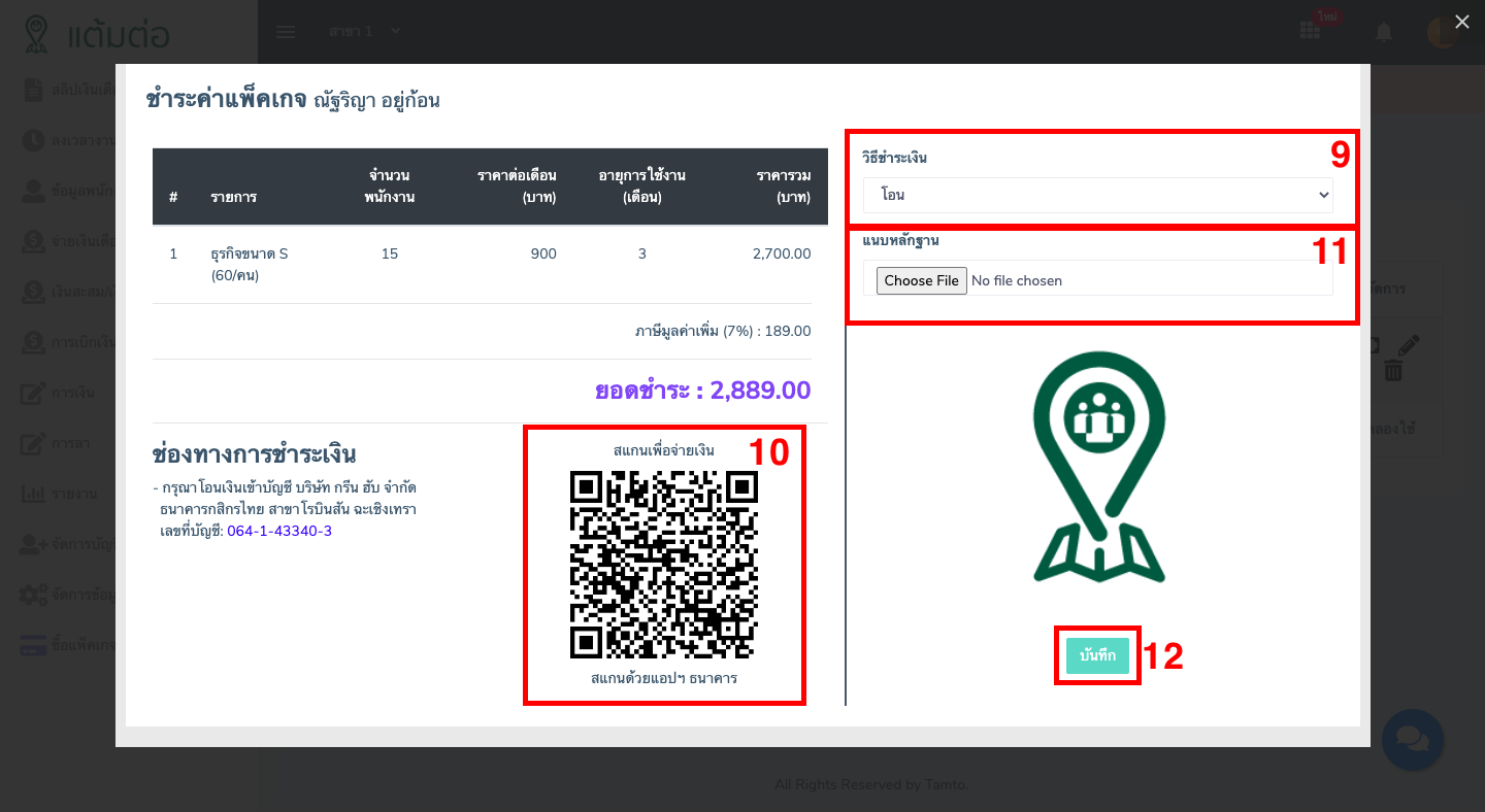 แพ็คเกจ-บุคลากร
