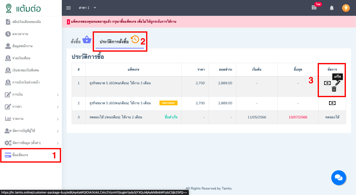 แพ็คเกจ-บุคลากร