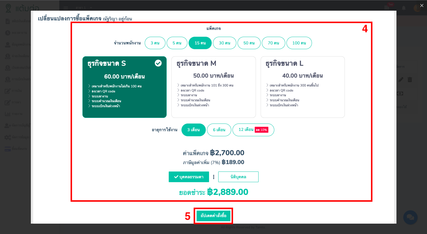 แพ็คเกจ-บุคลากร