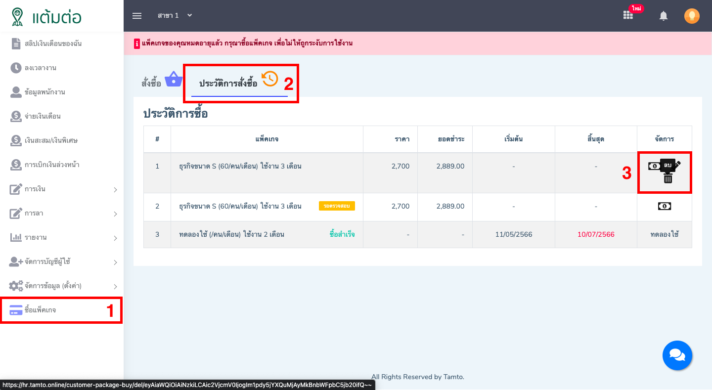 แพ็คเกจ-บุคลากร