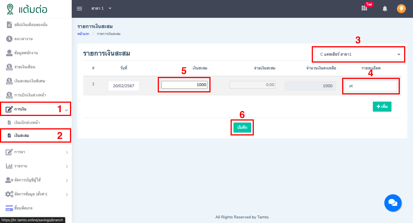 เงินสะสม/เงินพิเศษ-บุคลากร