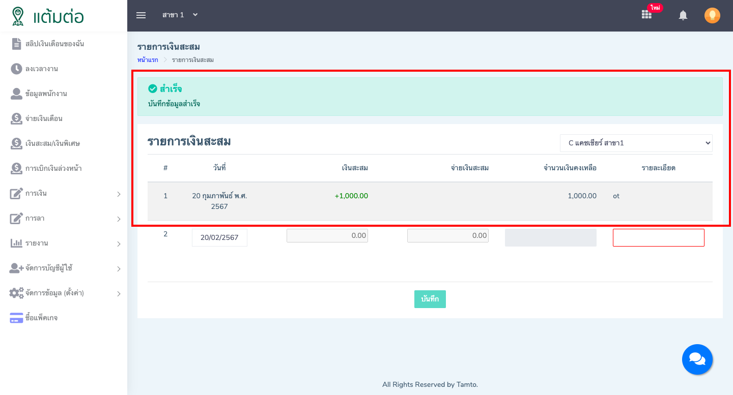 เงินสะสม/เงินพิเศษ-บุคลากร
