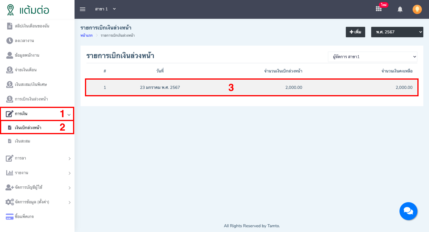 ตั้งค่าเงินเบิกล่วงหน้า-บุคลากร