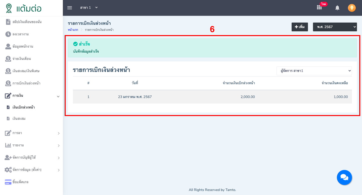 ตั้งค่าเงินเบิกล่วงหน้า-บุคลากร