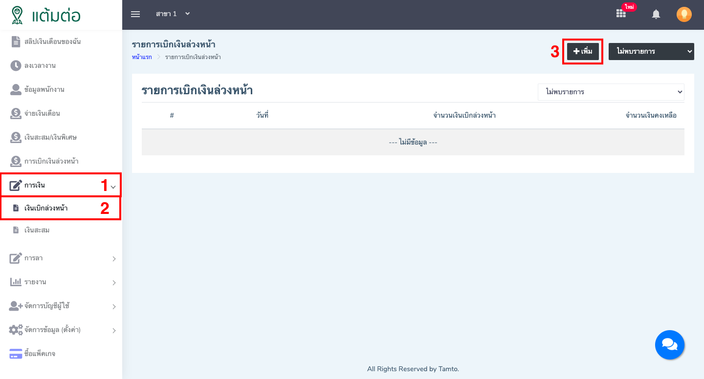 ตั้งค่าเงินเบิกล่วงหน้า-บุคลากร