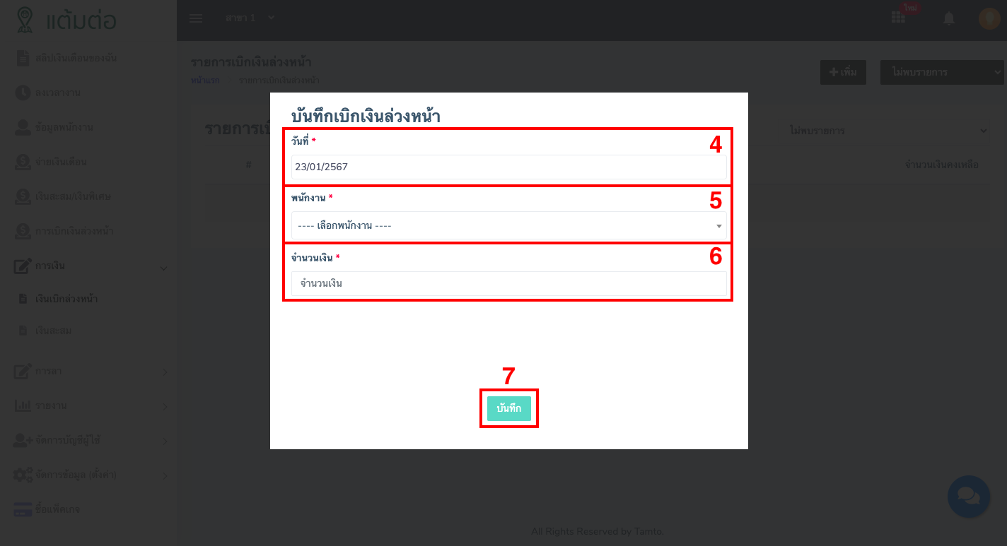 ตั้งค่าเงินเบิกล่วงหน้า-บุคลากร