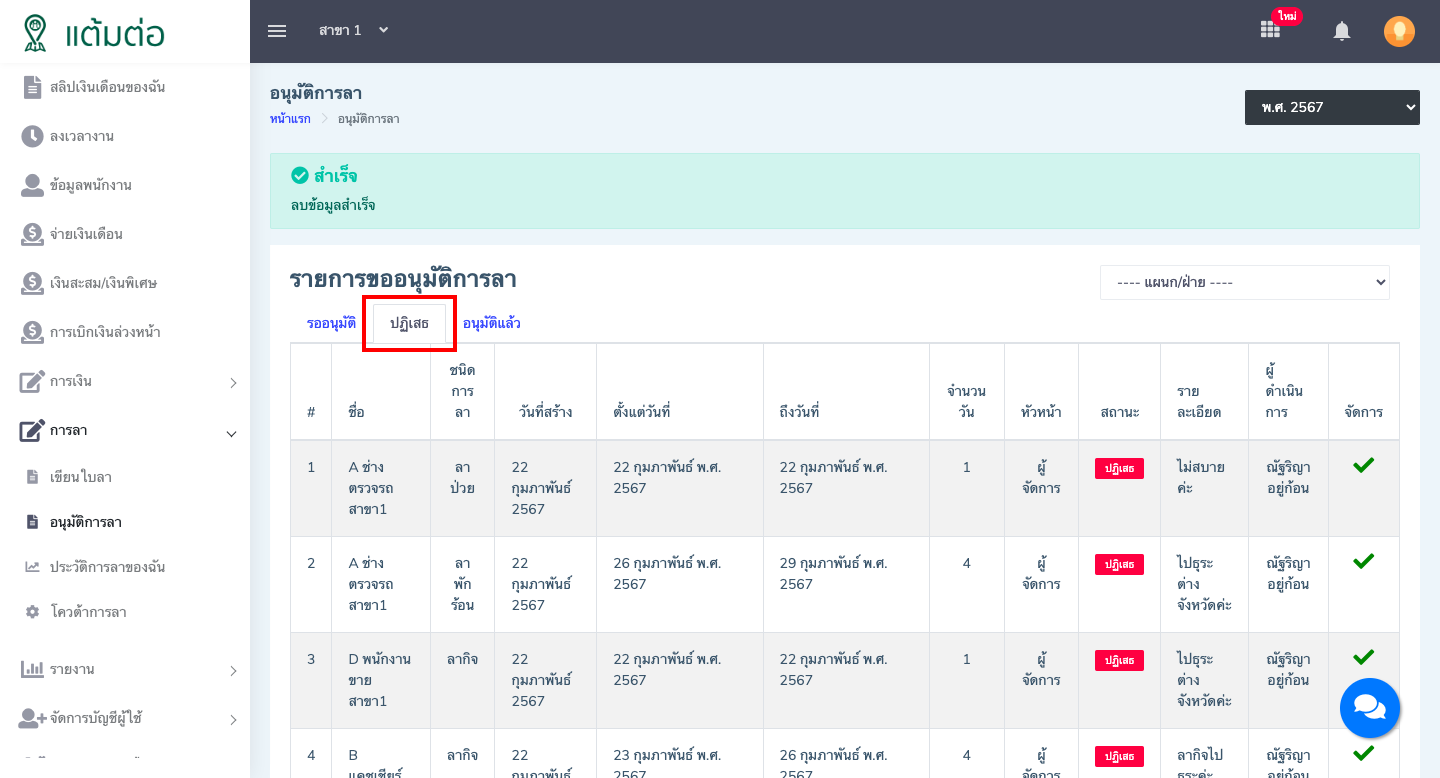 อนุมัติการลา-บุคลากร