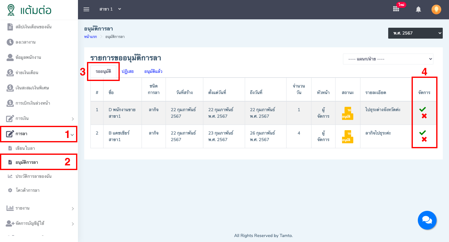 อนุมัติการลา-บุคลากร