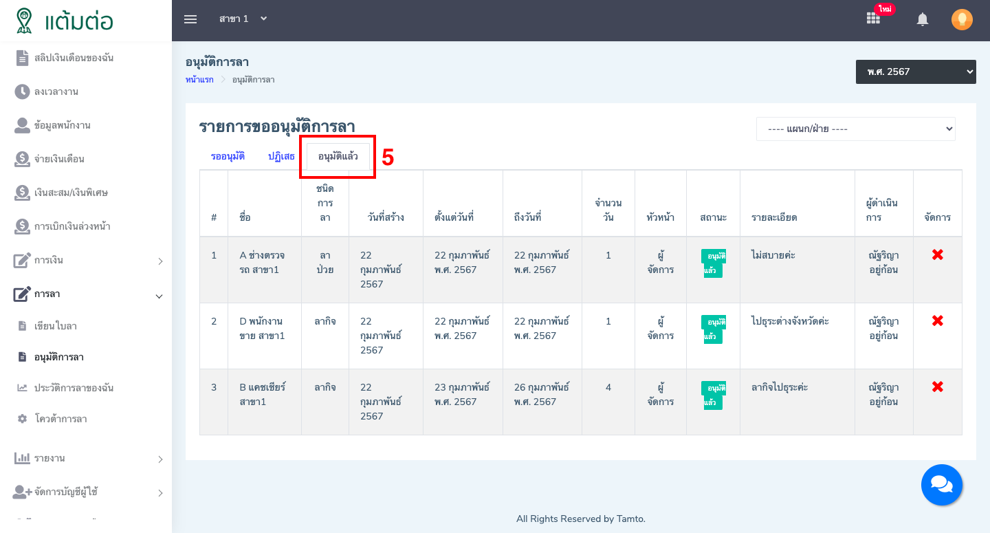 อนุมัติการลา-บุคลากร