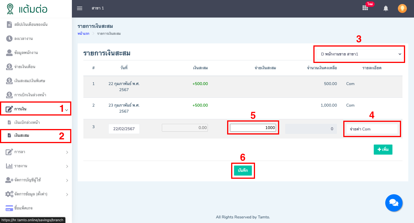 เงินสะสม/เงินพิเศษ-บุคลากร