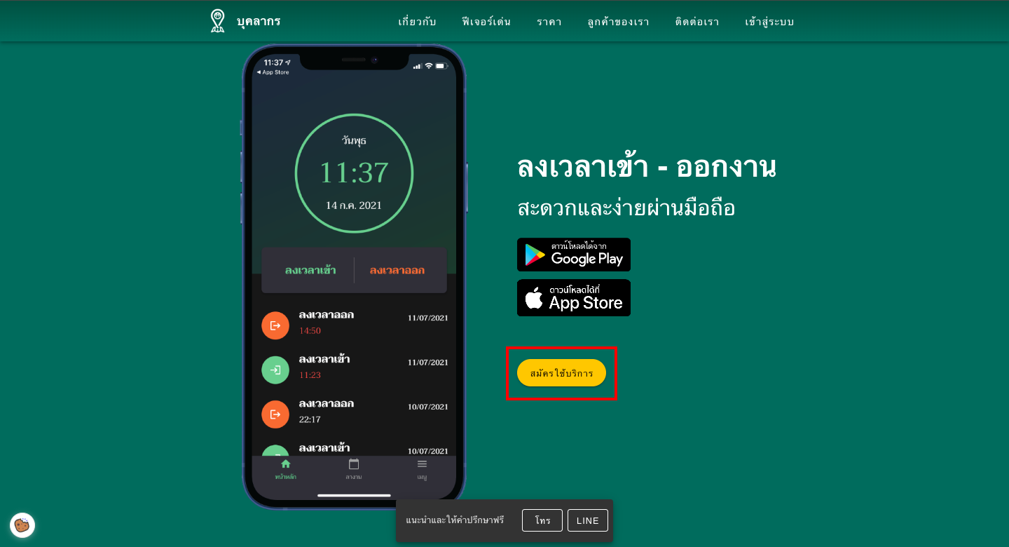 การลงทะเบียน