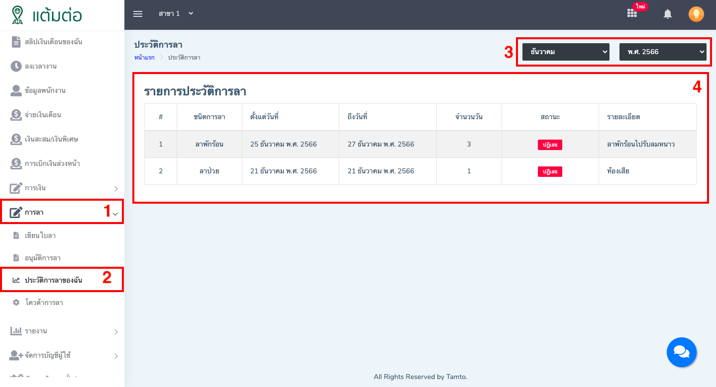 ประวัติการลา-บุคลากร