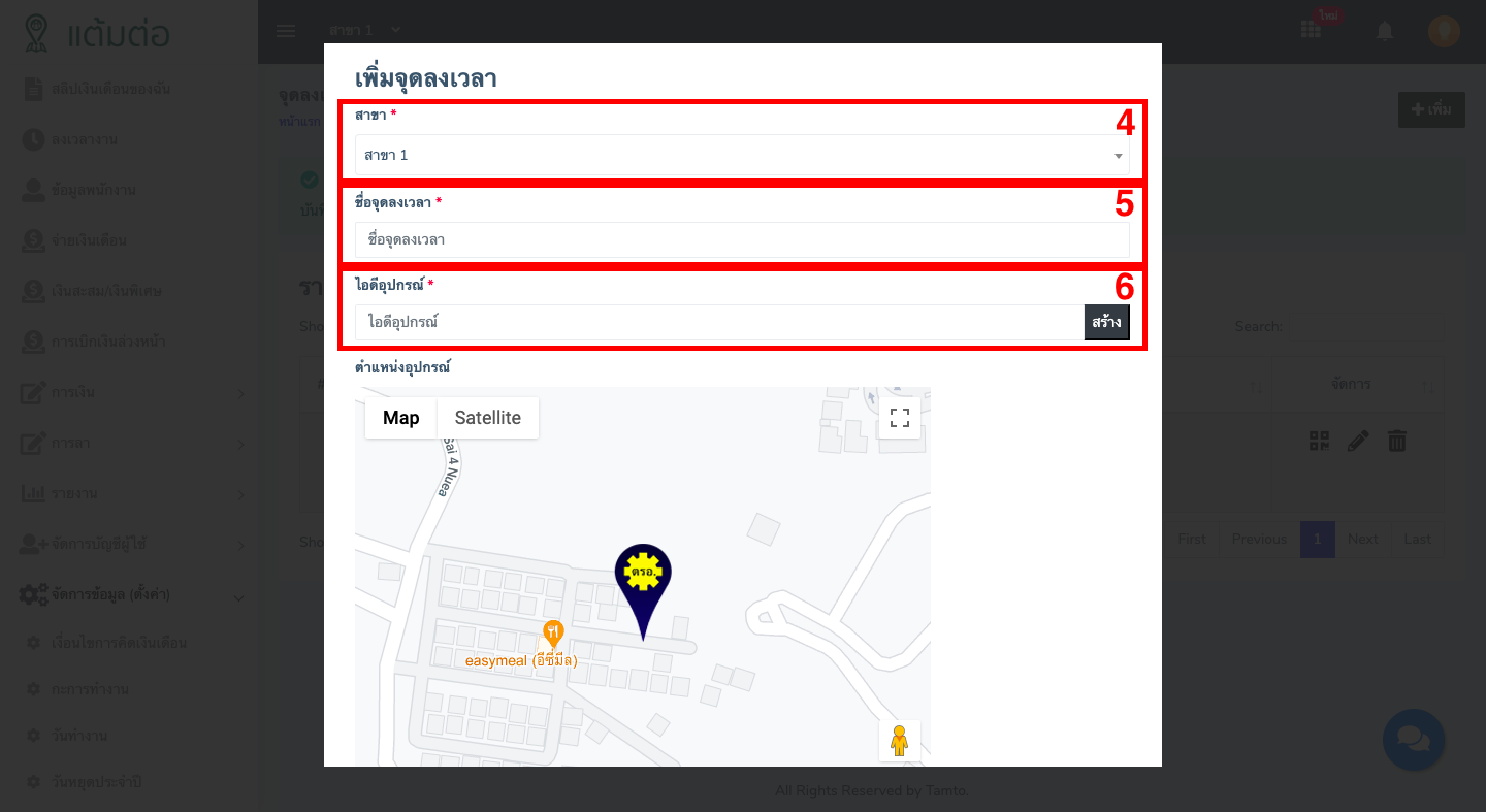 ตั้งค่า-จุดลงเวลา-บุคลากร