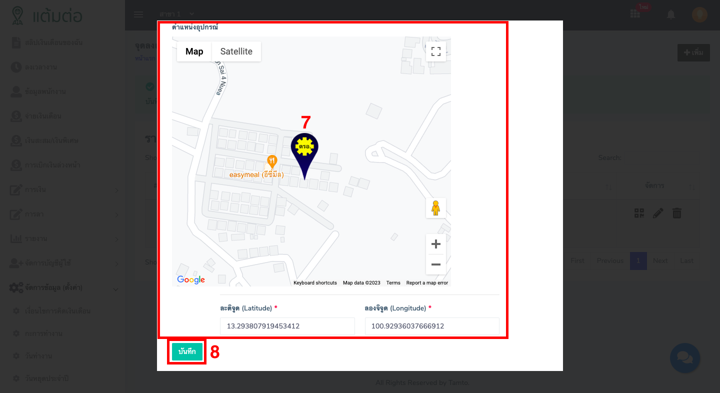 ตั้งค่า-จุดลงเวลา-บุคลากร