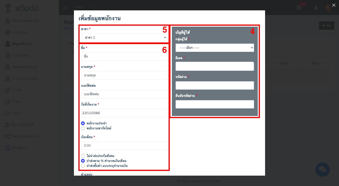 ข้อมูลพนักงาน-บุคลากร