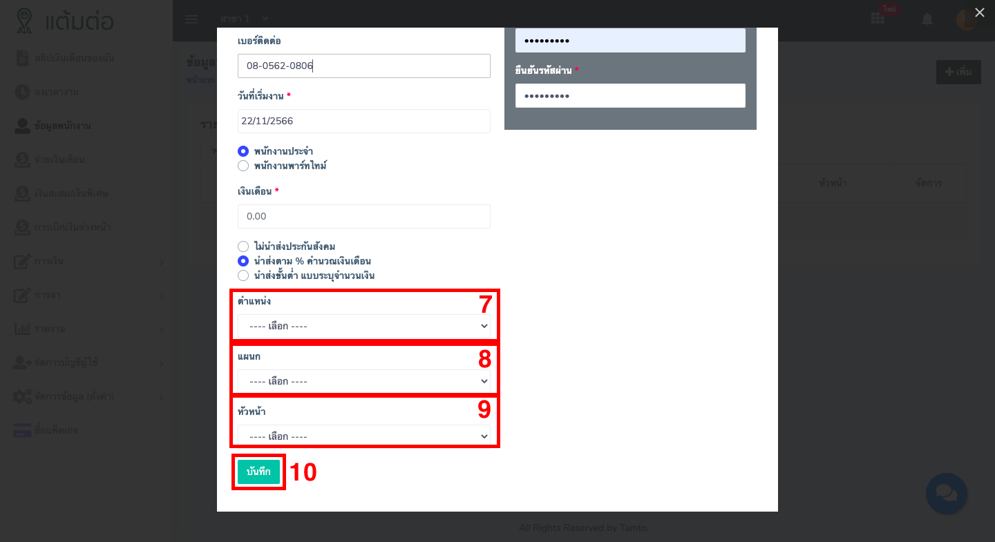 ข้อมูลพนักงาน-บุคลากร
