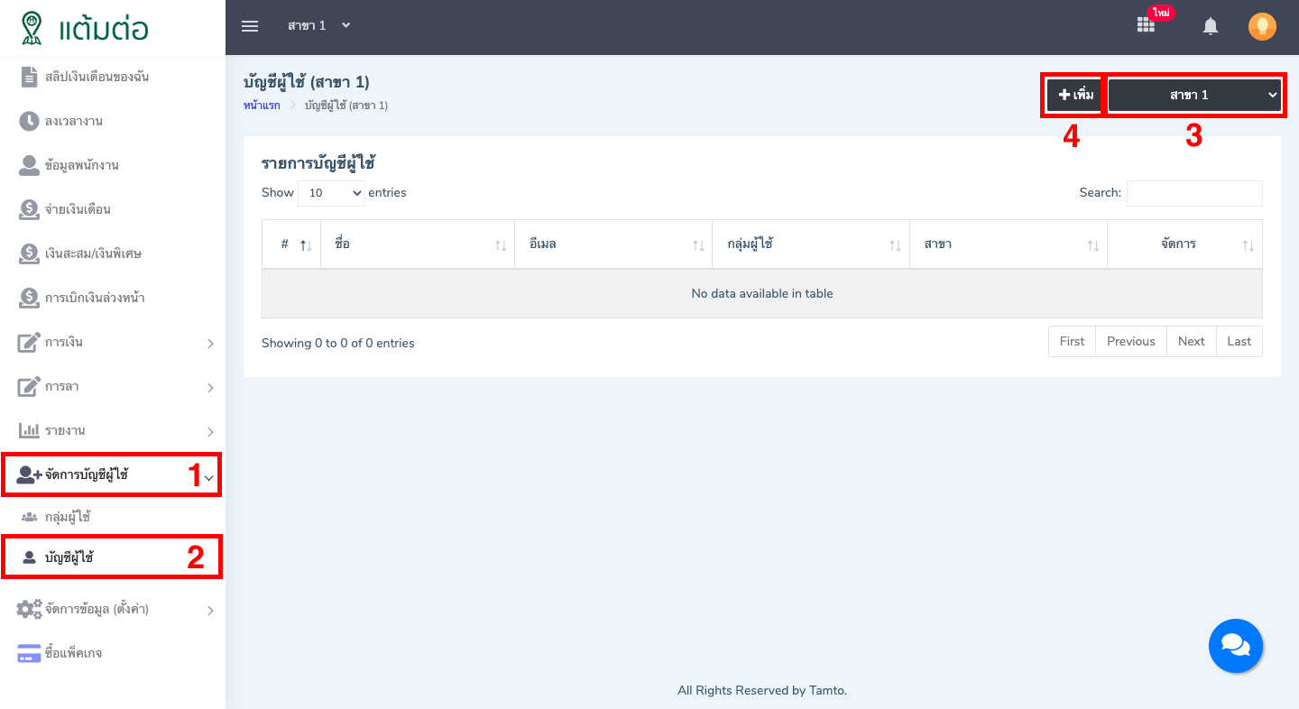 บัญชีผู้ใช้-บุคลากร