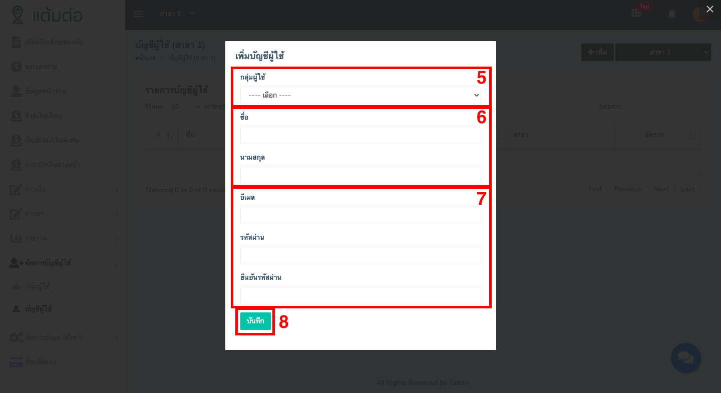บัญชีผู้ใช้-บุคลากร