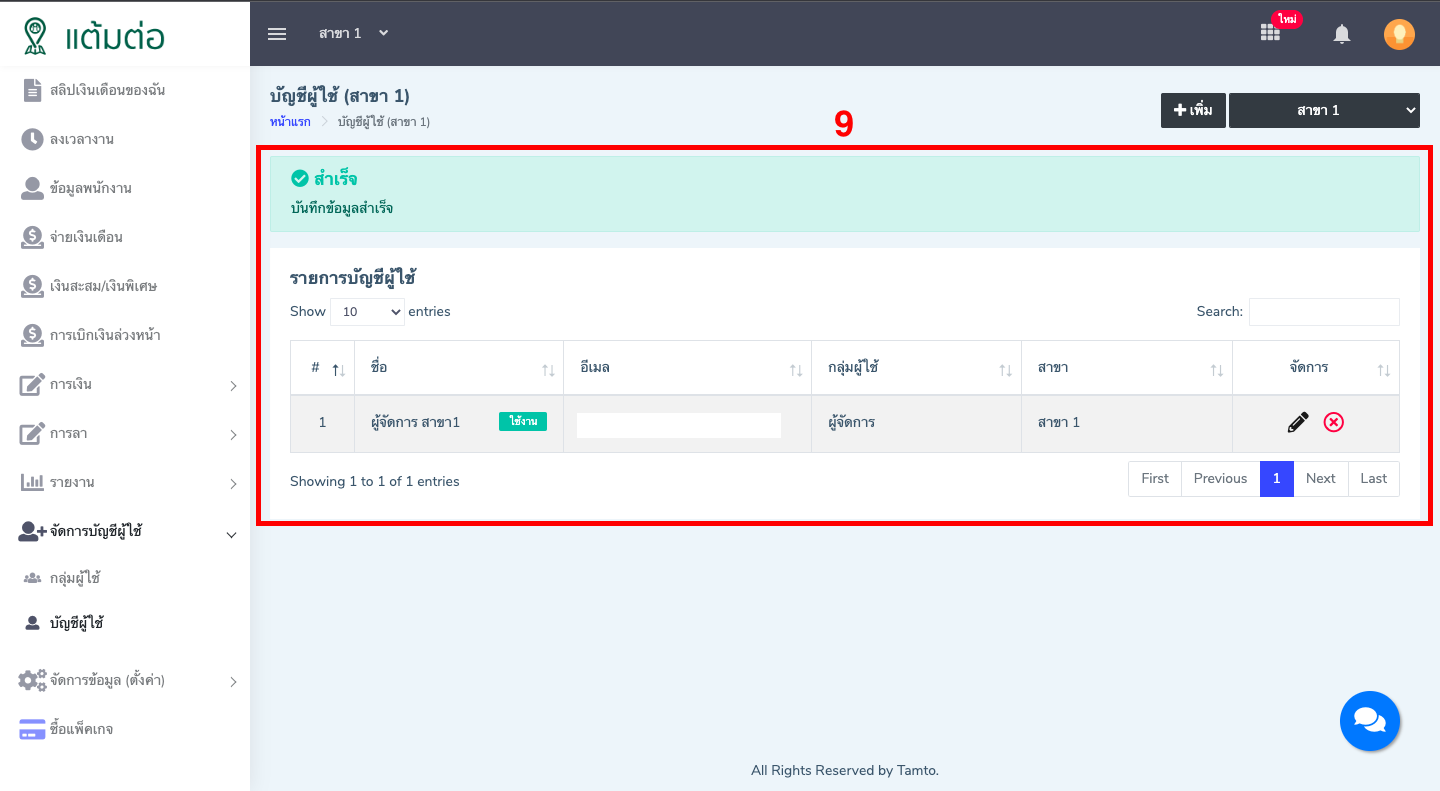 บัญชีผู้ใช้-บุคลากร