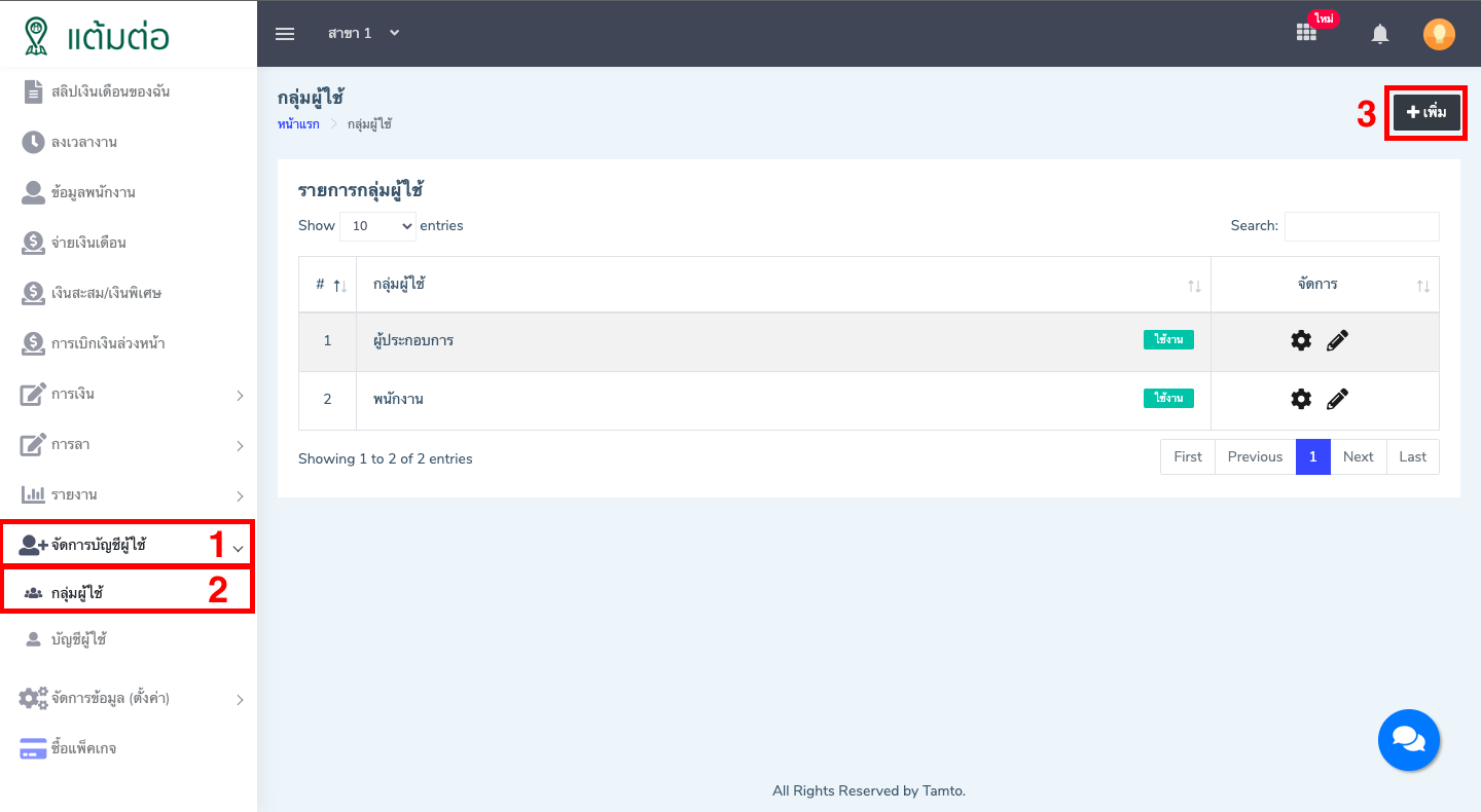 กลุ่มผู้ใช้-บุคลากร