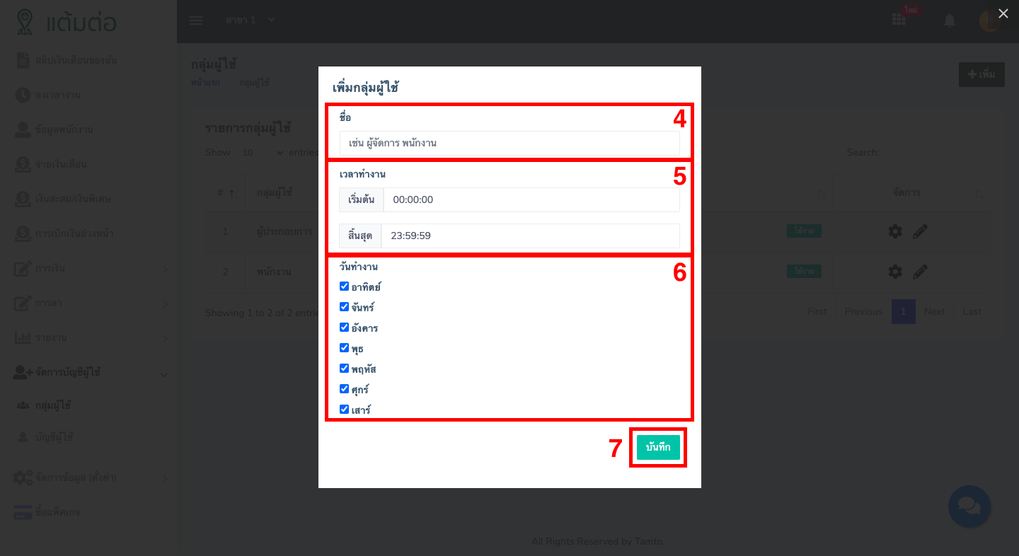 กลุ่มผู้ใช้-บุคลากร