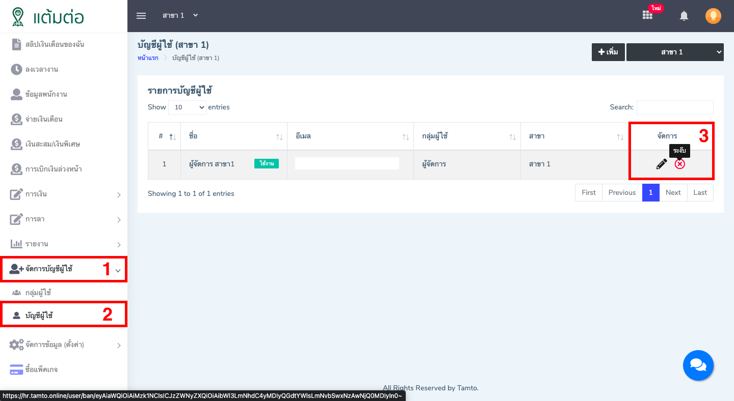 บัญชีผู้ใช้-บุคลากร