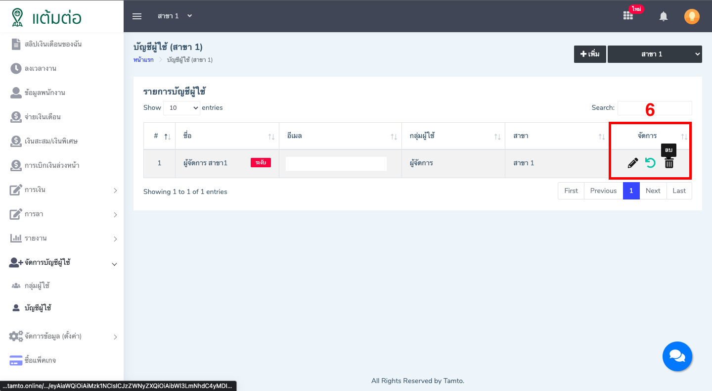 บัญชีผู้ใช้-บุคลากร