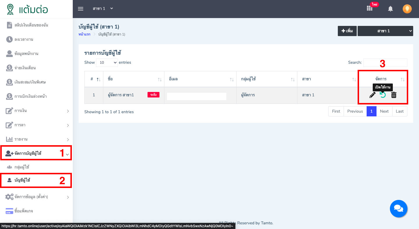 บัญชีผู้ใช้-บุคลากร
