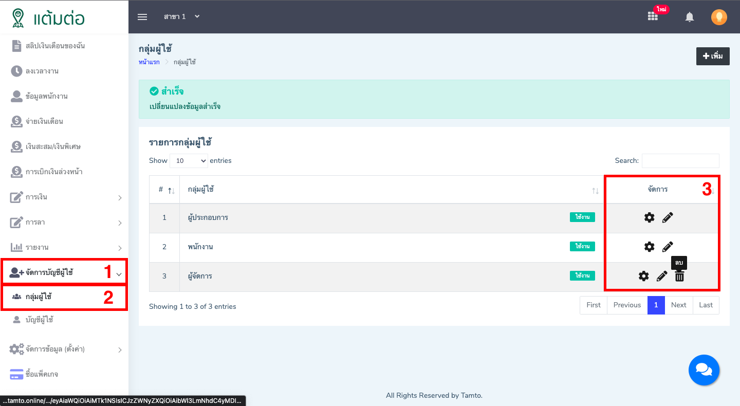 กลุ่มผู้ใช้-บุคลากร