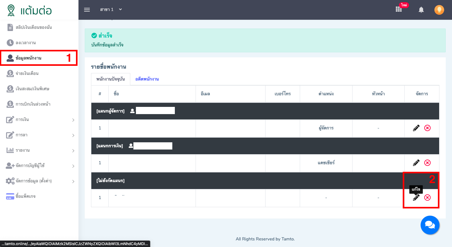 ข้อมูลพนักงาน-บุคลากร