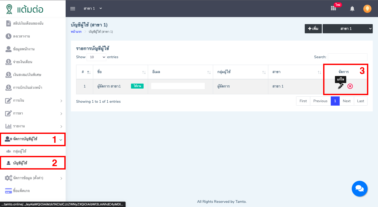 บัญชีผู้ใช้-บุคลากร