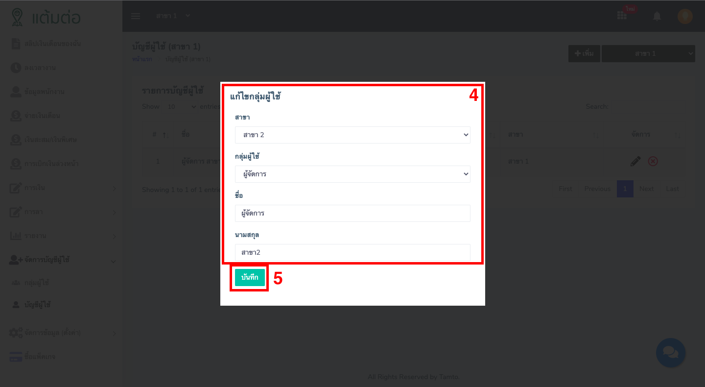 บัญชีผู้ใช้-บุคลากร