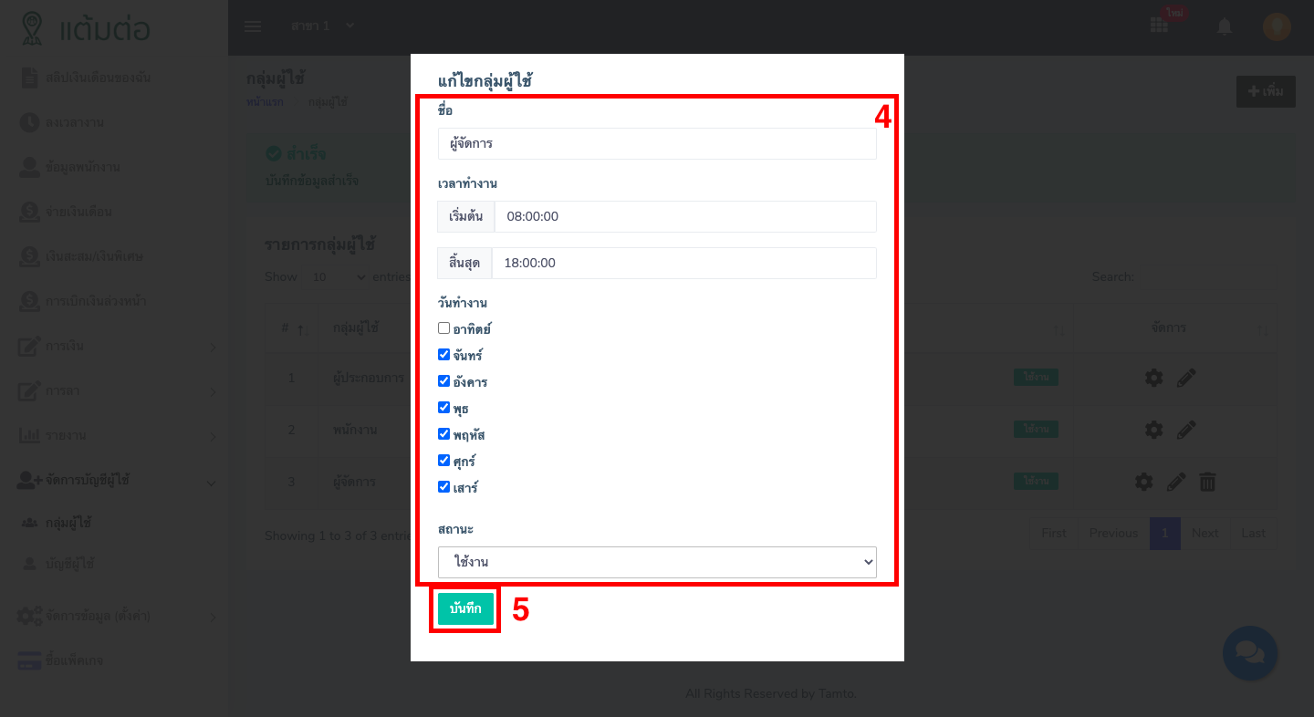กลุ่มผู้ใช้-บุคลากร