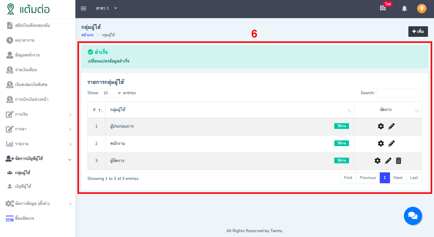 กลุ่มผู้ใช้-บุคลากร