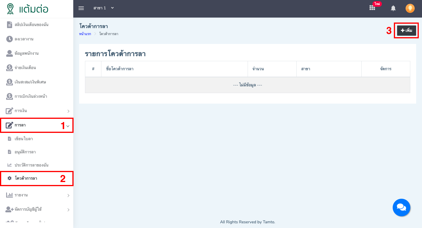 โควต้าการลา-บุคลากร