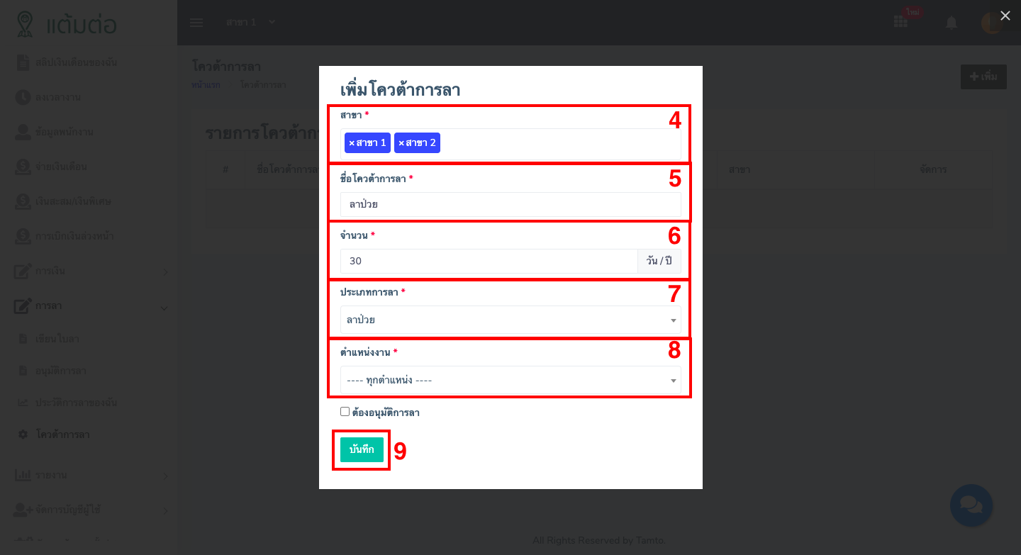 โควต้าการลา-บุคลากร