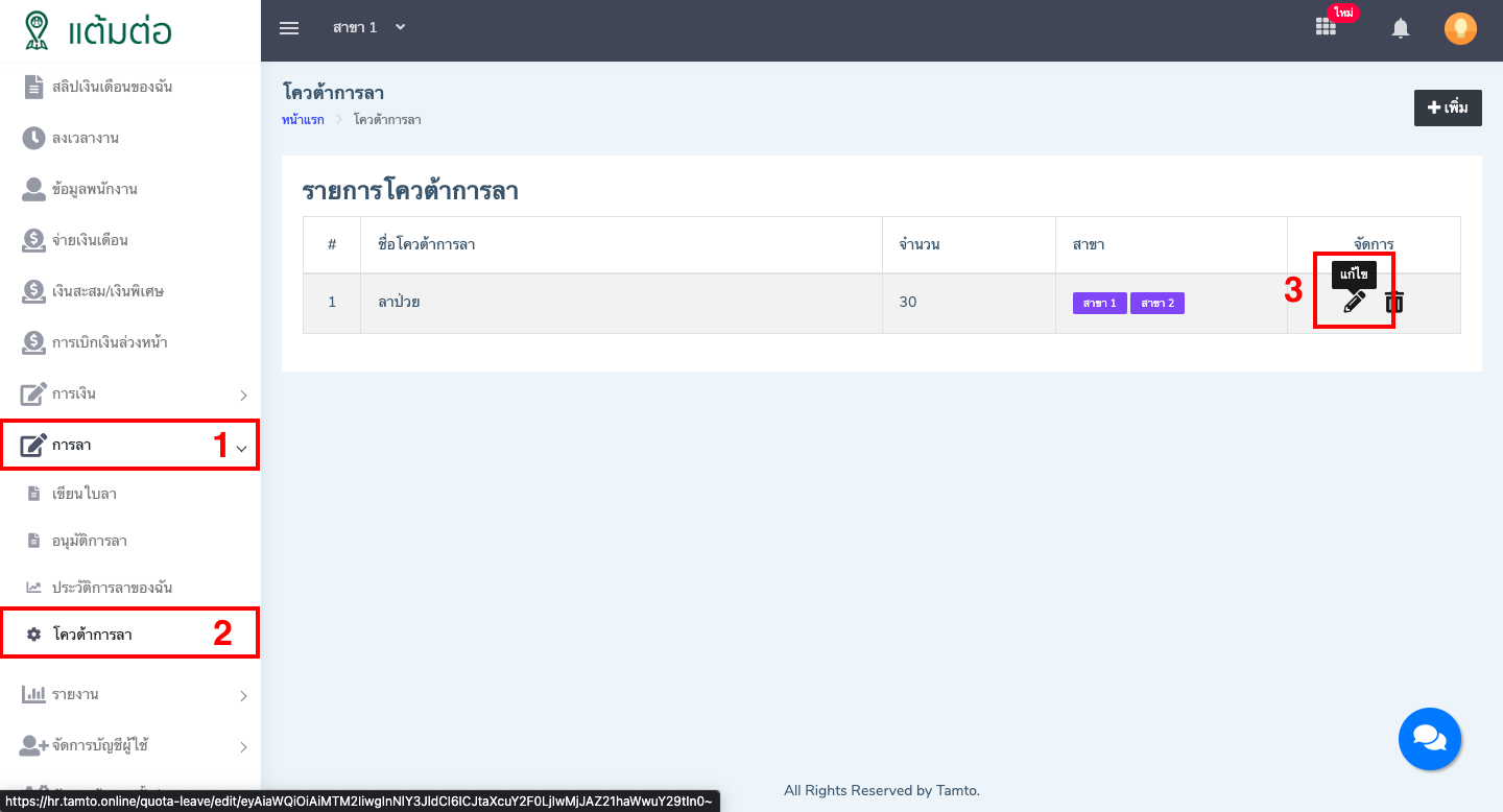 โควต้าการลา-บุคลากร