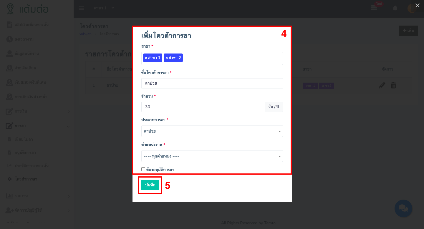 โควต้าการลา-บุคลากร