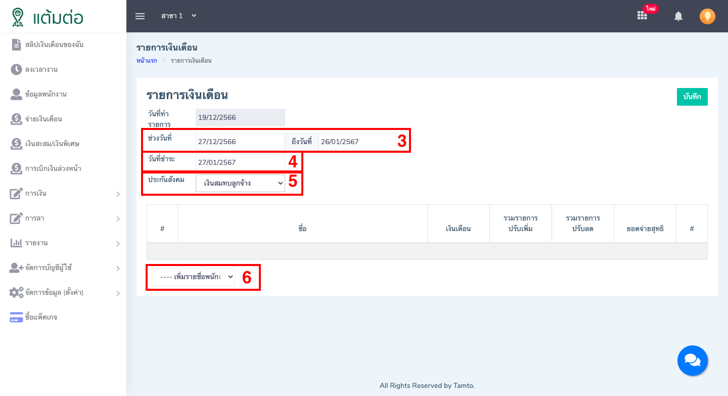 จ่ายเงินเดือน-บุคลากร